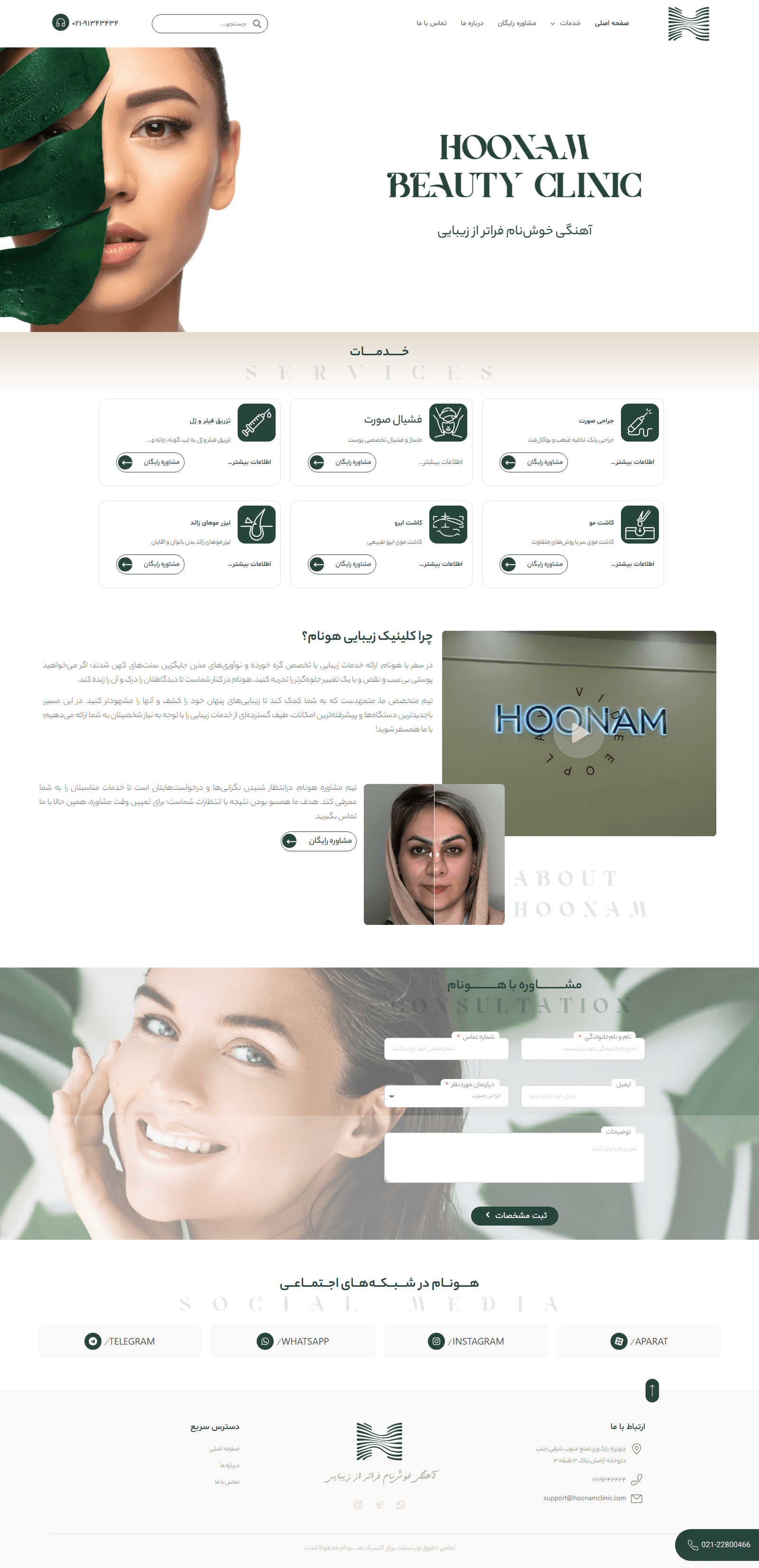 Hoonam Beauty Clinic website, full page